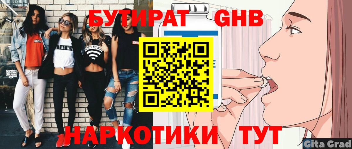 Дедовск  Бутират BDO 33%  Вход с VPN 