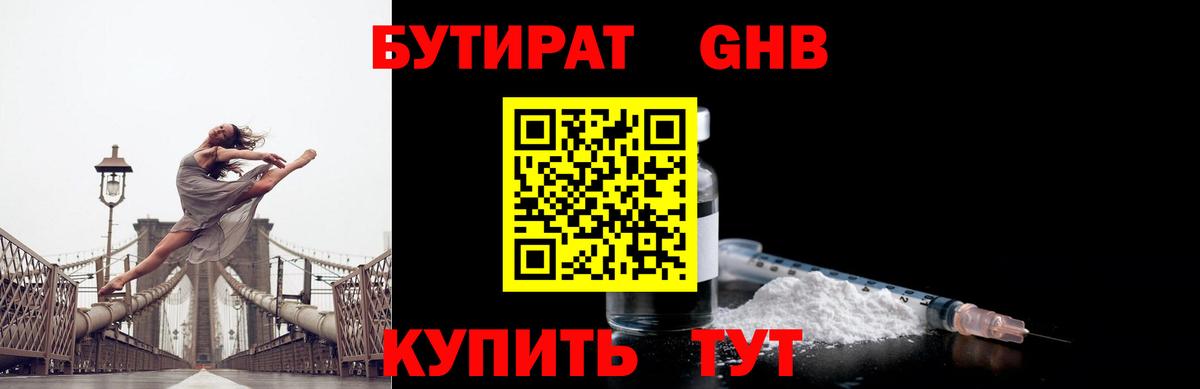 БУТИРАТ оксана Дедовск