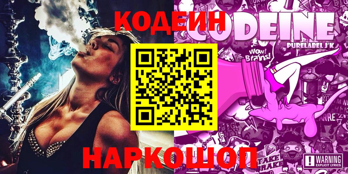 Кодеин Purple Drank Дедовск