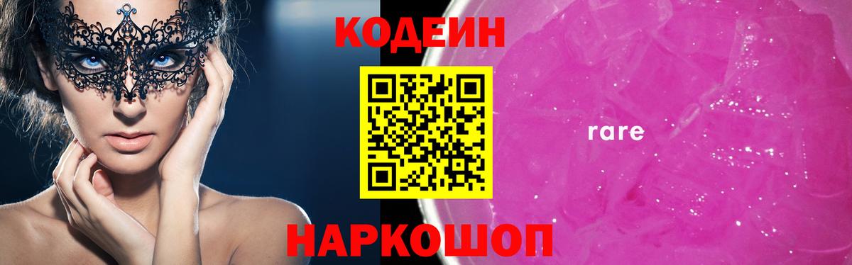Кодеин напиток Lean (лин)  Вход с VPN  Дедовск 