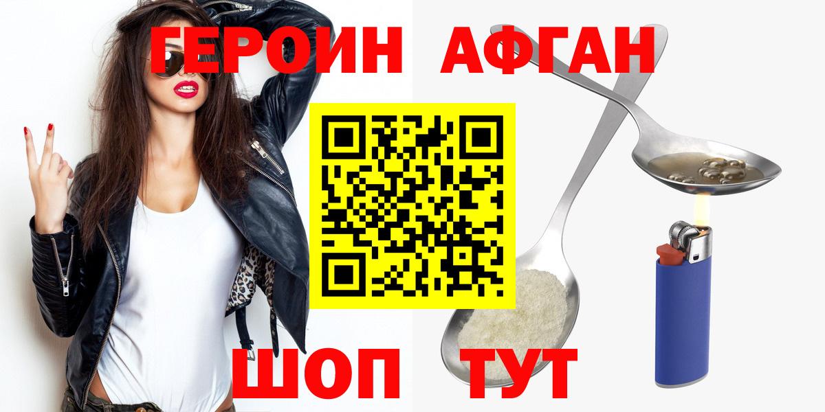 ГЕРОИН белый  Вход с VPN  Дедовск 