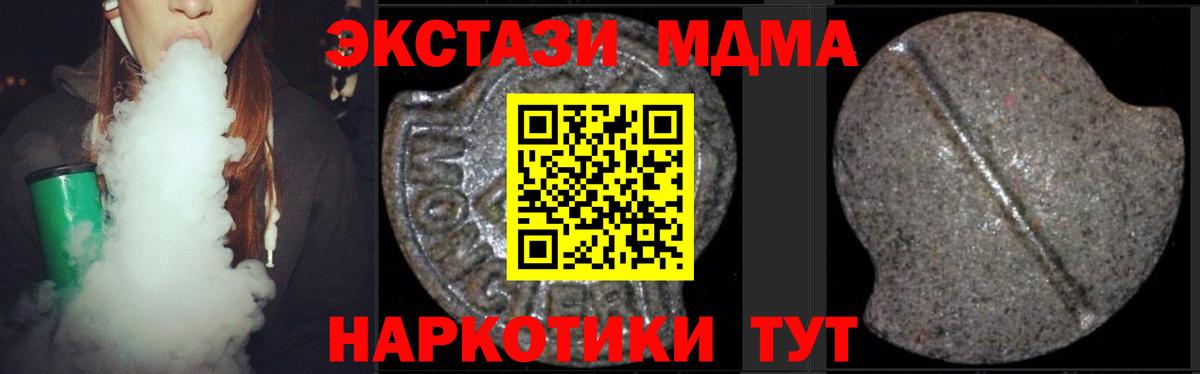 МДМА кристаллы  Вход с VPN  МДМА crystal  МДМА  Дедовск 